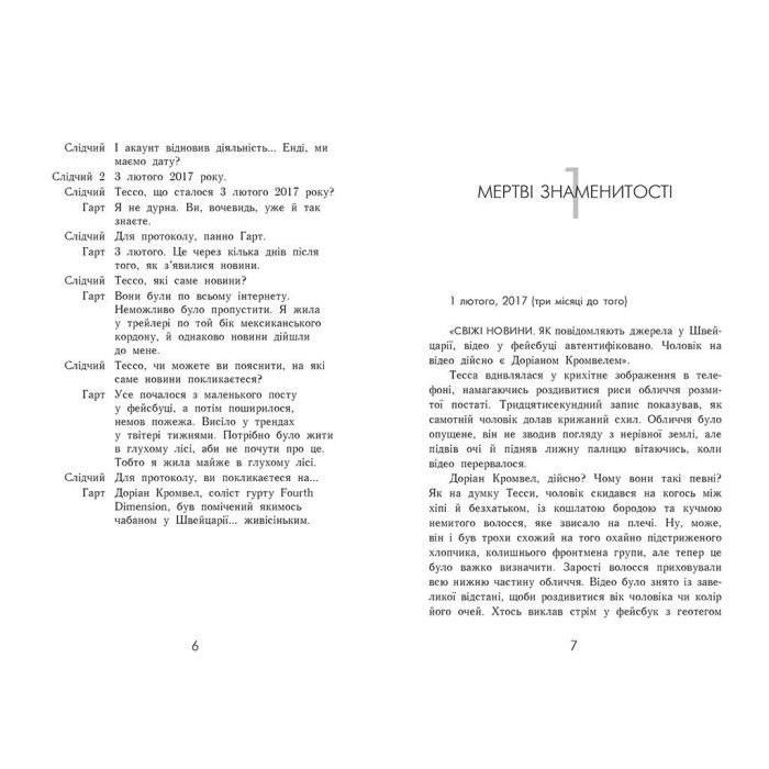 Книга Не бреши мені. Книга 2 - А.В. Ґейґер Readberry (9786170975263) зображення 4