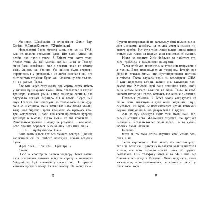 Книга Не бреши мені. Книга 2 - А.В. Ґейґер Readberry (9786170975263) зображення 5