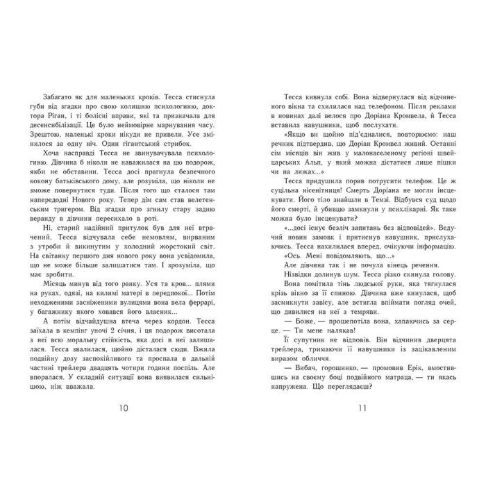 Книга Не бреши мені. Книга 2 - А.В. Ґейґер Readberry (9786170975263) зображення 6