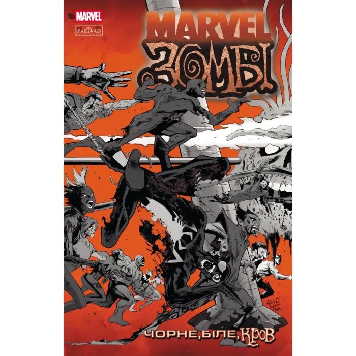 Комикс Марвел Зомбі: Чорне, Біле, Кров. Випуск 2/3 Varvar Publishing (9786170994417)