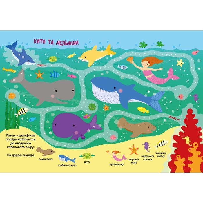 Книга Моя перша шукайка-помічайка. Підводний світ - Джо Мун Ранок (9789667511517) зображення 5