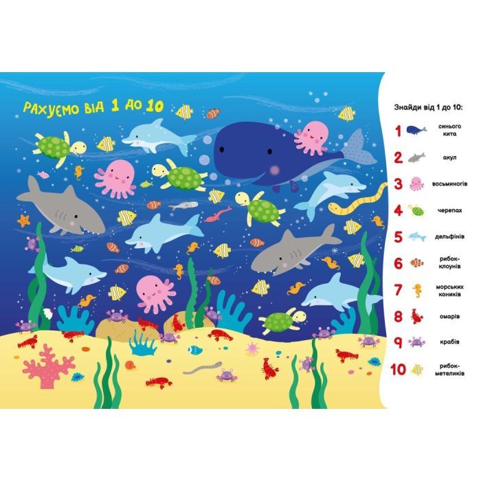 Книга Моя перша шукайка-помічайка. Підводний світ - Джо Мун Ранок (9789667511517) зображення 6