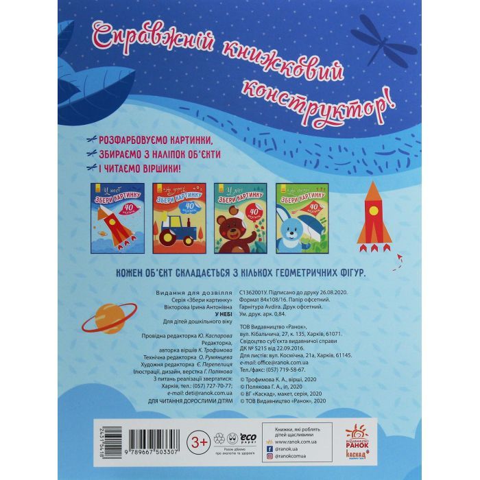 Книга У небі. Збери картинку - Ірина Вікторова (Пушкар) Ранок (9789667503307) изображение 2