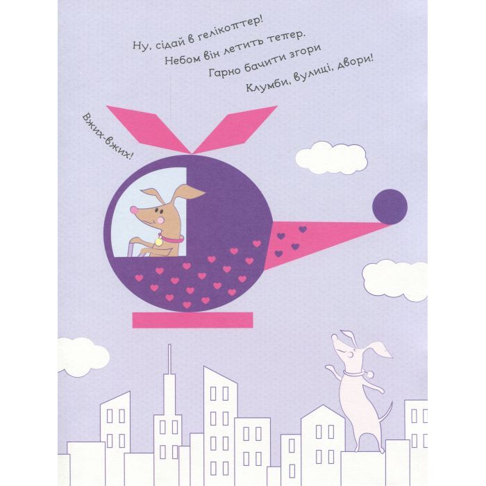 Книга У небі. Збери картинку - Ірина Вікторова (Пушкар) Ранок (9789667503307) изображение 6