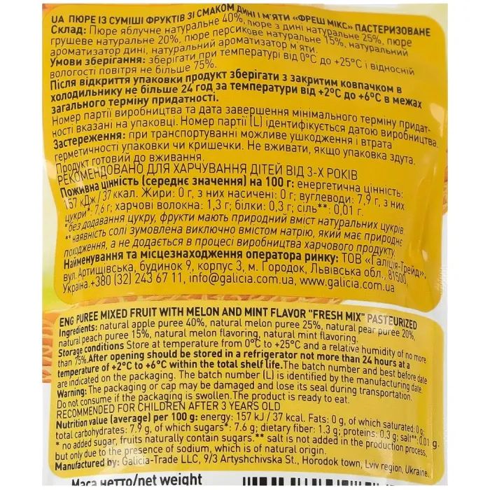 Детское пюре Galicia Фреш микс со вкусом дыни и мяты 100 г (4820209564525) изображение 3