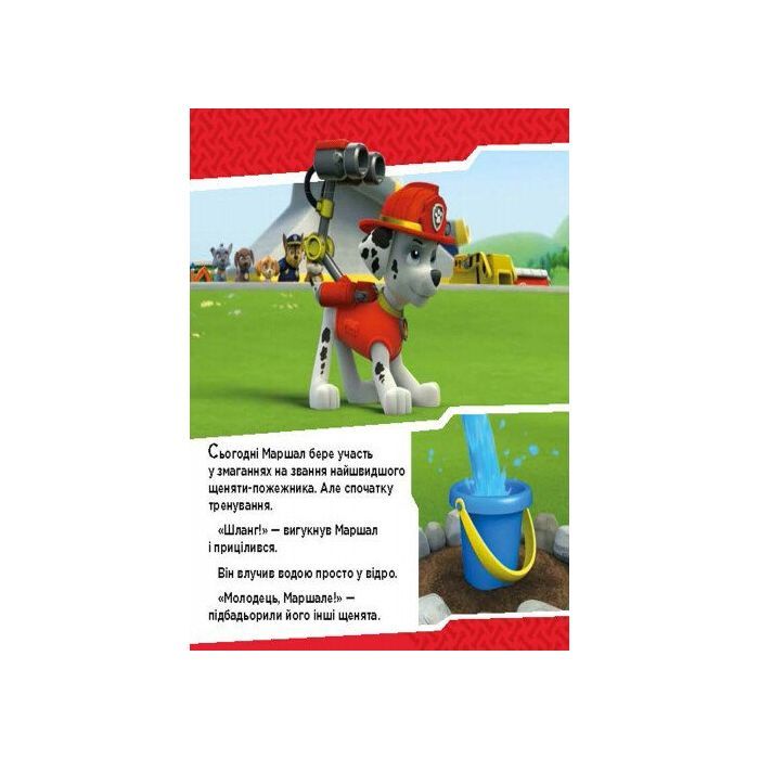 Книга Щенята б'ються з вогнем. Щенячий патруль. Історії Ранок (9786177591084) зображення 2