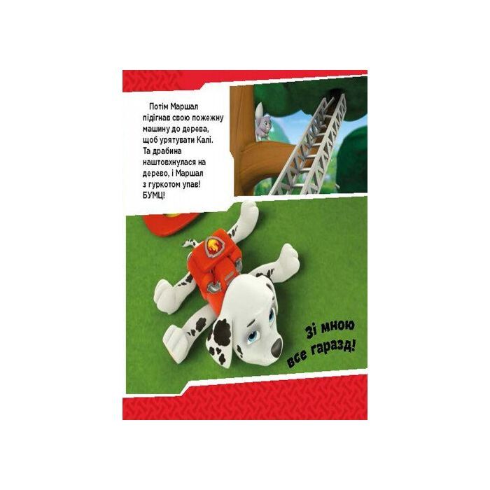 Книга Щенята б'ються з вогнем. Щенячий патруль. Історії Ранок (9786177591084) зображення 3