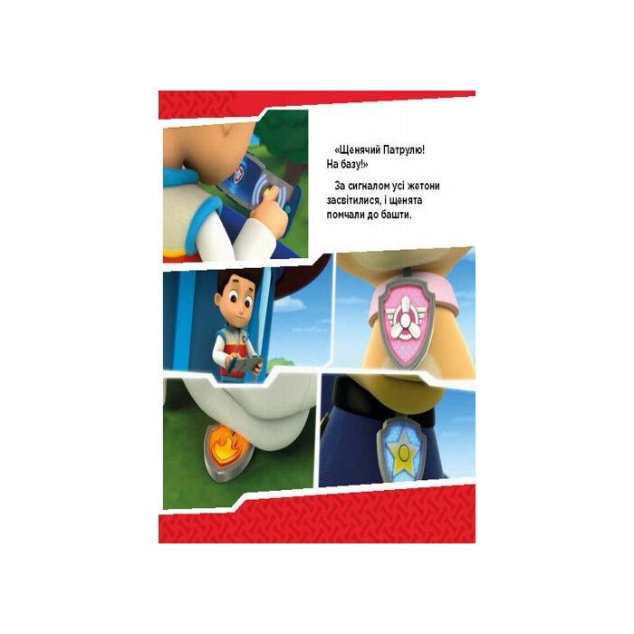 Книга Щенята б'ються з вогнем. Щенячий патруль. Історії Ранок (9786177591084) зображення 5