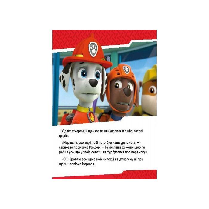 Книга Щенята б'ються з вогнем. Щенячий патруль. Історії Ранок (9786177591084) зображення 6