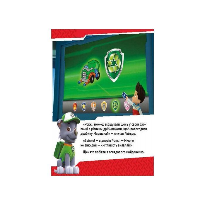 Книга Щенята б'ються з вогнем. Щенячий патруль. Історії Ранок (9786177591084) зображення 7