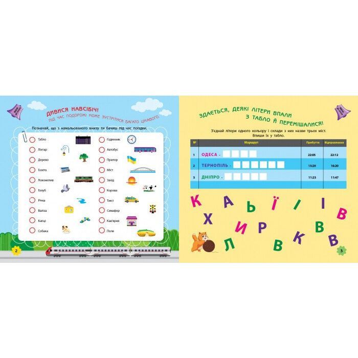 Книга Ігри в дорогу. У поїзді Ранок (9786170940964) изображение 3