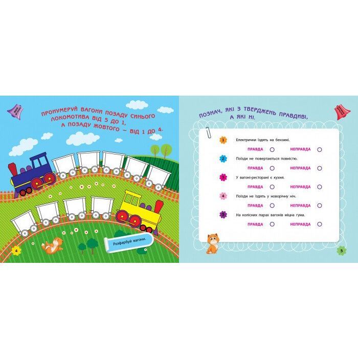 Книга Ігри в дорогу. У поїзді Ранок (9786170940964) изображение 4