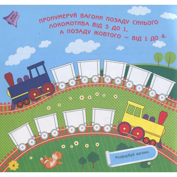 Книга Ігри в дорогу. У поїзді Ранок (9786170940964) зображення 7