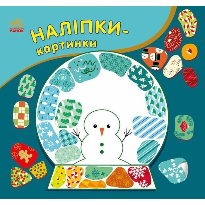 Книга Наліпки-картинки. Різдво Ранок (9789667615970)