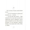 Книга Лісовеня сова. Читальня. Рівень 2 - Л.В. Денисенко Ранок (9786170933980) изображение 6
