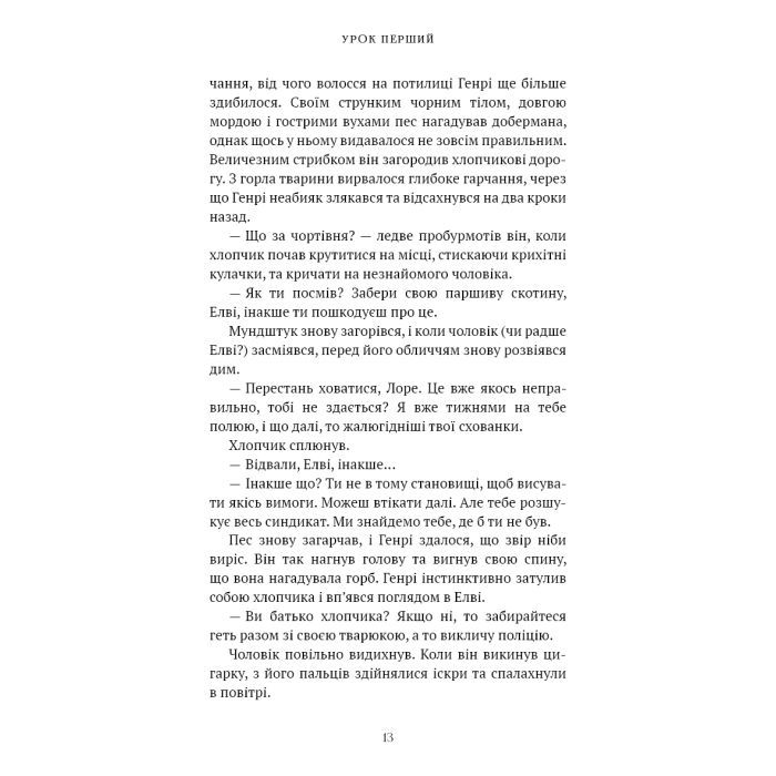 Книга Академія Чорного Птаха. Книга 1: Убий темряву - Стелла Так BookChef (9786175485163) изображение 10