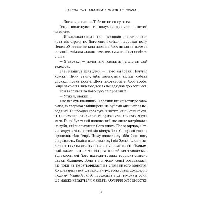 Книга Академія Чорного Птаха. Книга 1: Убий темряву - Стелла Так BookChef (9786175485163) изображение 11
