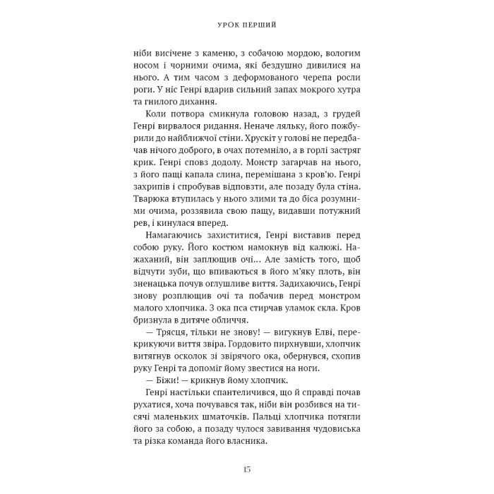 Книга Академія Чорного Птаха. Книга 1: Убий темряву - Стелла Так BookChef (9786175485163) изображение 12