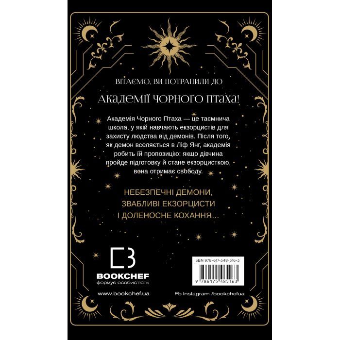 Книга Академія Чорного Птаха. Книга 1: Убий темряву - Стелла Так BookChef (9786175485163) изображение 3