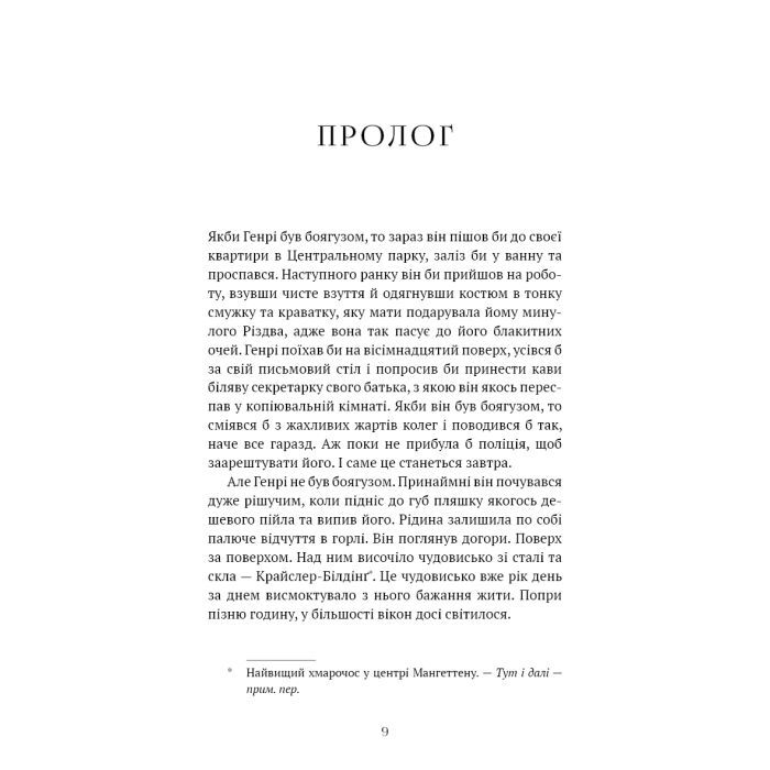 Книга Академія Чорного Птаха. Книга 1: Убий темряву - Стелла Так BookChef (9786175485163) изображение 6