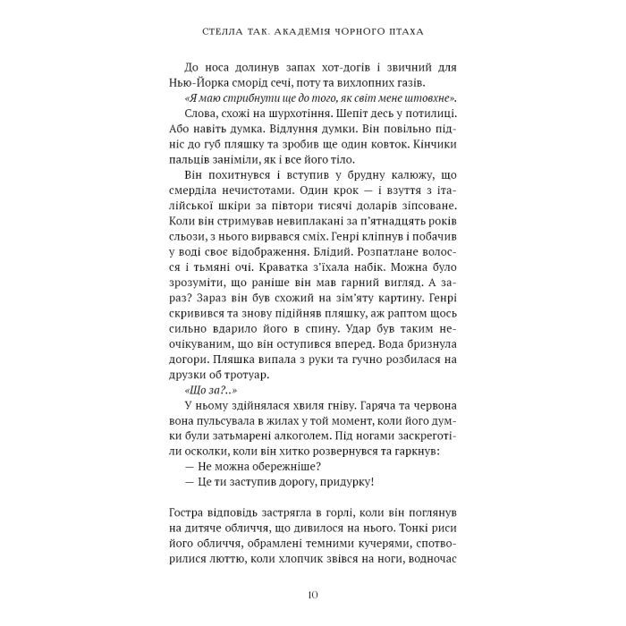 Книга Академія Чорного Птаха. Книга 1: Убий темряву - Стелла Так BookChef (9786175485163) изображение 7
