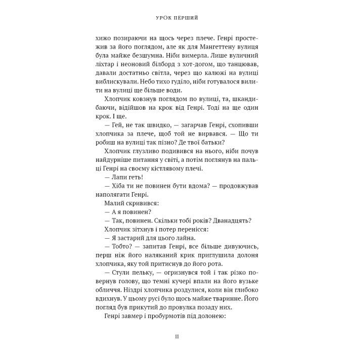 Книга Академія Чорного Птаха. Книга 1: Убий темряву - Стелла Так BookChef (9786175485163) изображение 8