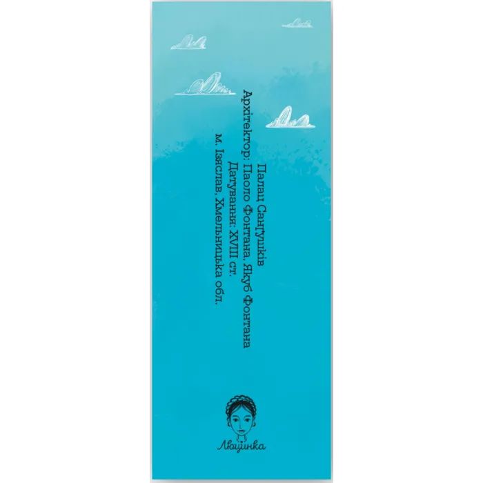 Закладки для книг Люцинка "Палац Санґушків" 1 шт. (ЛК000000143) (2000000000143) зображення 2