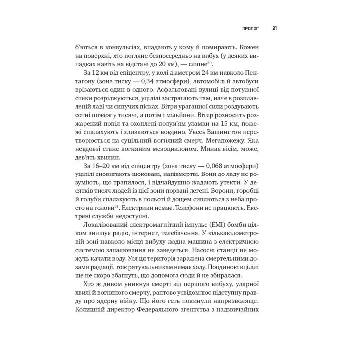 Книга Ядерна війна: сценарій - Енні Джейкобсен Vivat (9786171714045) изображение 10