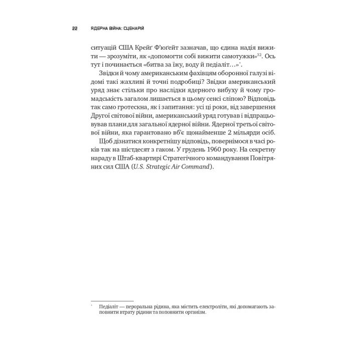 Книга Ядерна війна: сценарій - Енні Джейкобсен Vivat (9786171714045) изображение 11