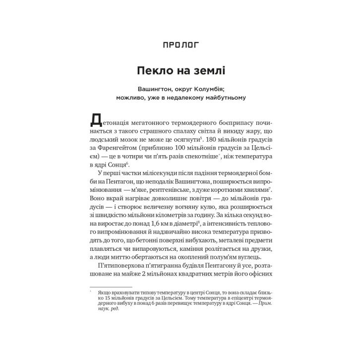 Книга Ядерна війна: сценарій - Енні Джейкобсен Vivat (9786171714045) изображение 3
