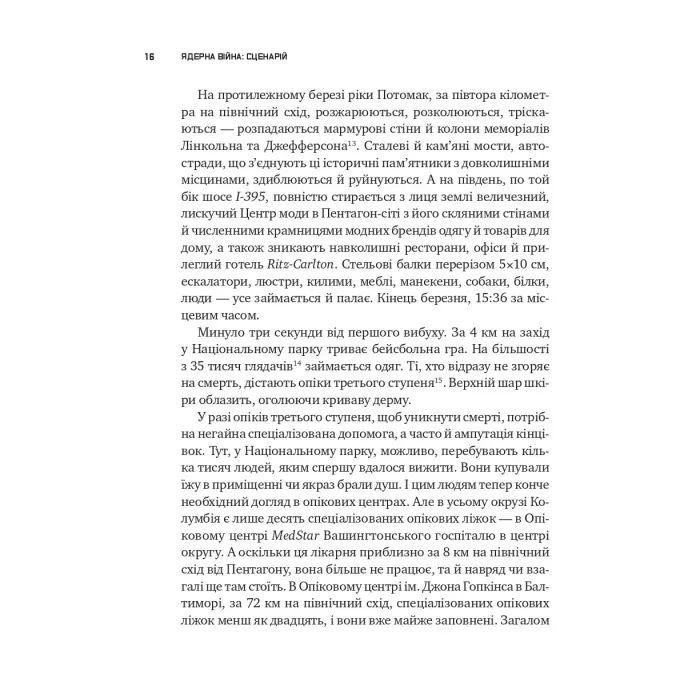 Книга Ядерна війна: сценарій - Енні Джейкобсен Vivat (9786171714045) изображение 5