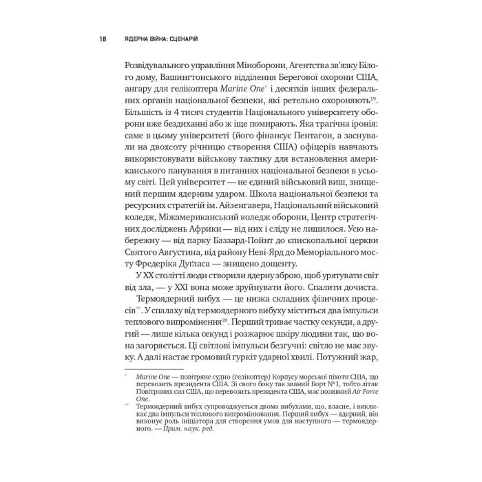 Книга Ядерна війна: сценарій - Енні Джейкобсен Vivat (9786171714045) изображение 7