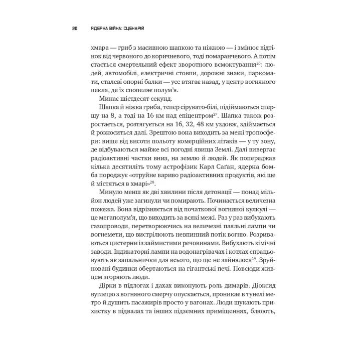 Книга Ядерна війна: сценарій - Енні Джейкобсен Vivat (9786171714045) изображение 9