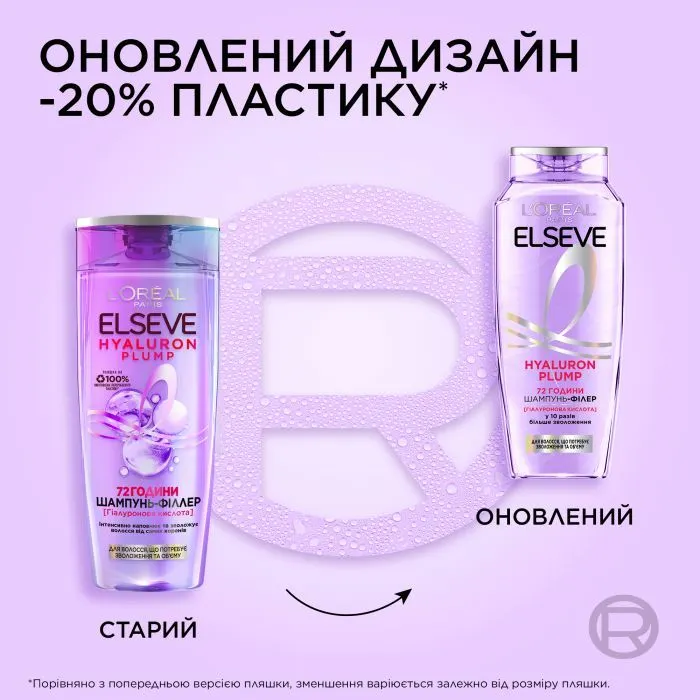 Шампунь Elseve Hyaluron Plump 250 мл (3600524029494) изображение 3