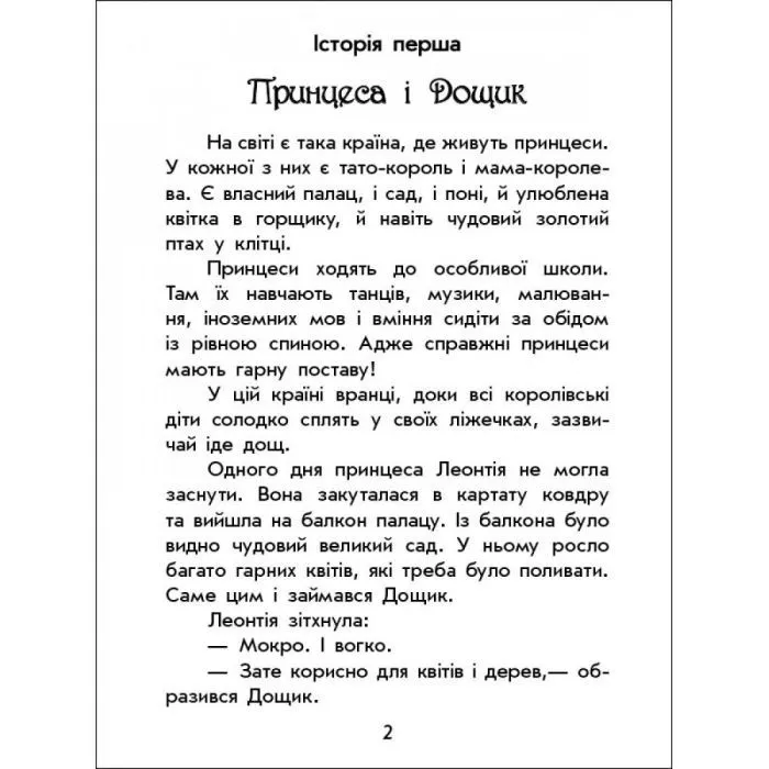 Книга Чарівні історії. Про принцес. З аудіосупроводом - Юліта Ран Ранок (9786170968142) изображение 2