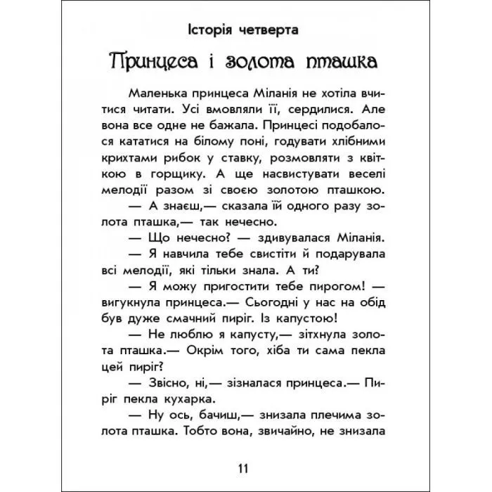 Книга Чарівні історії. Про принцес. З аудіосупроводом - Юліта Ран Ранок (9786170968142) изображение 4