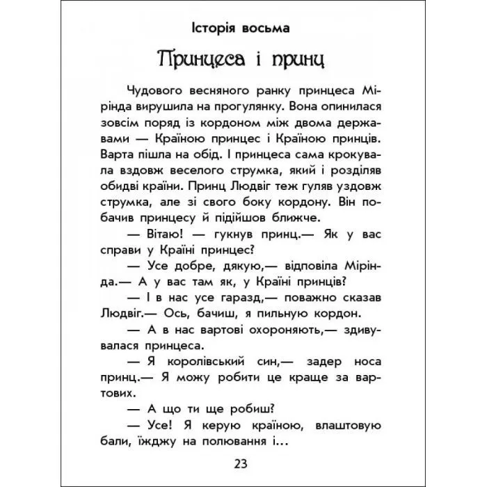 Книга Чарівні історії. Про принцес. З аудіосупроводом - Юліта Ран Ранок (9786170968142) изображение 6