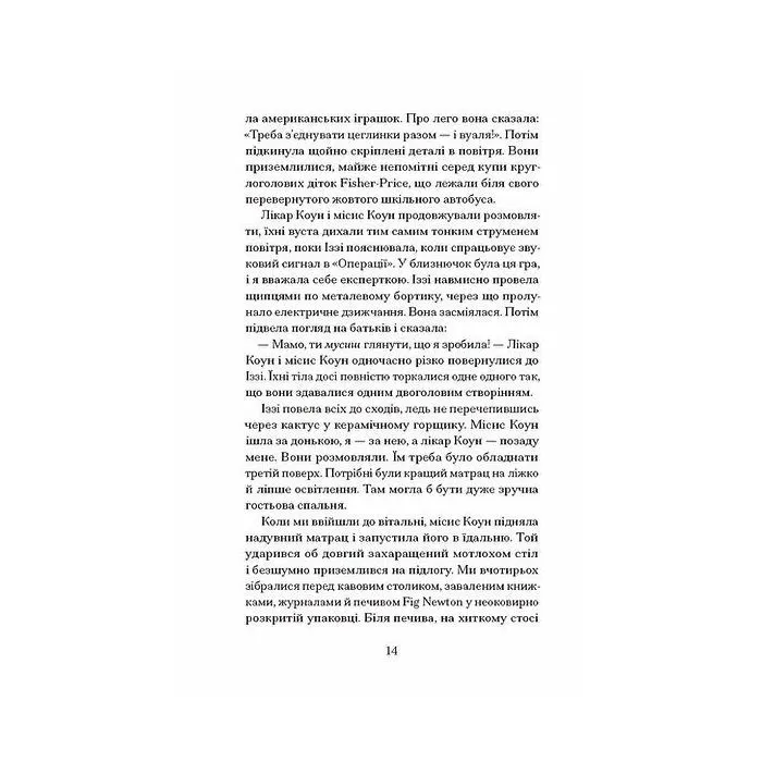 Книга Мері Джейн - Джессіка Аня Блау Ще одну сторінку (9786175226322) зображення 10