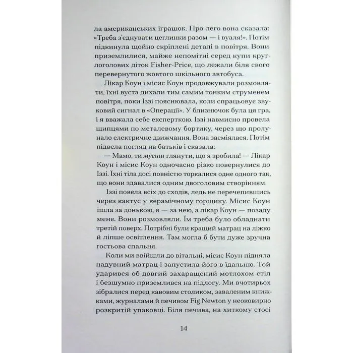 Книга Мері Джейн - Джессіка Аня Блау Ще одну сторінку (9786175226322) зображення 10