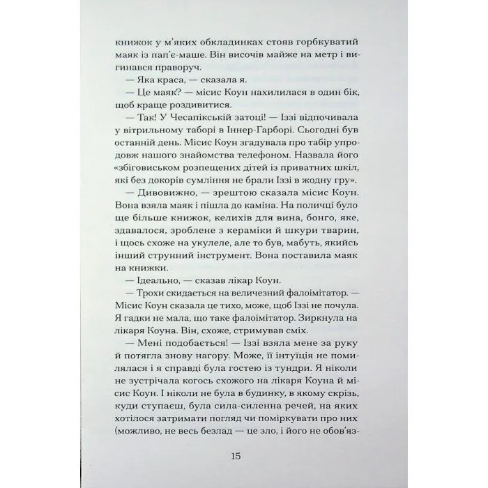 Книга Мері Джейн - Джессіка Аня Блау Ще одну сторінку (9786175226322) зображення 11