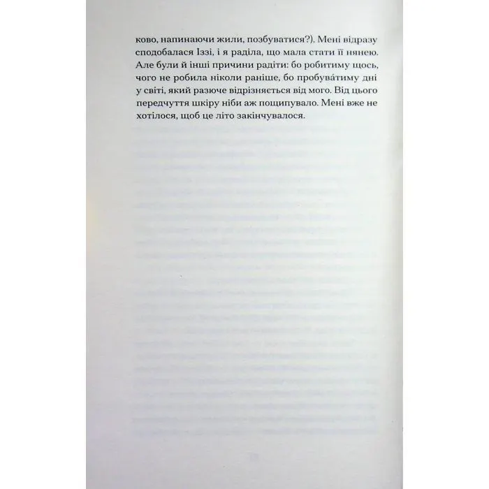 Книга Мері Джейн - Джессіка Аня Блау Ще одну сторінку (9786175226322) зображення 12