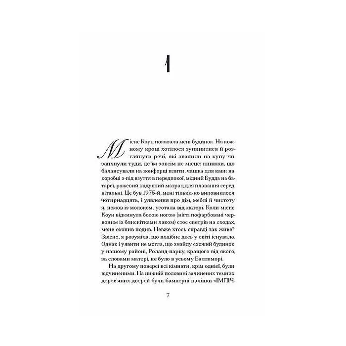 Книга Мері Джейн - Джессіка Аня Блау Ще одну сторінку (9786175226322) зображення 3