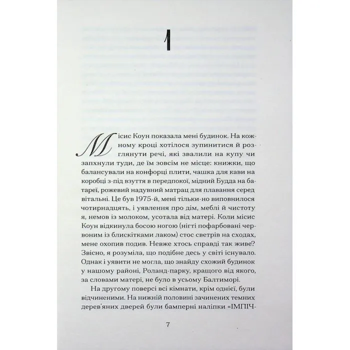Книга Мері Джейн - Джессіка Аня Блау Ще одну сторінку (9786175226322) зображення 3
