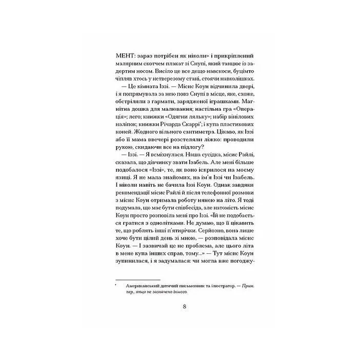Книга Мері Джейн - Джессіка Аня Блау Ще одну сторінку (9786175226322) зображення 4