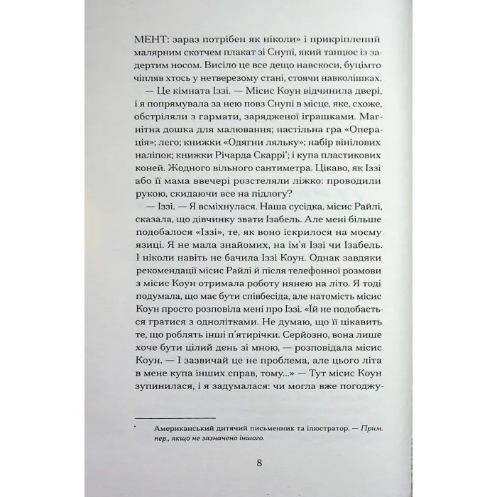 Книга Мері Джейн - Джессіка Аня Блау Ще одну сторінку (9786175226322) зображення 4