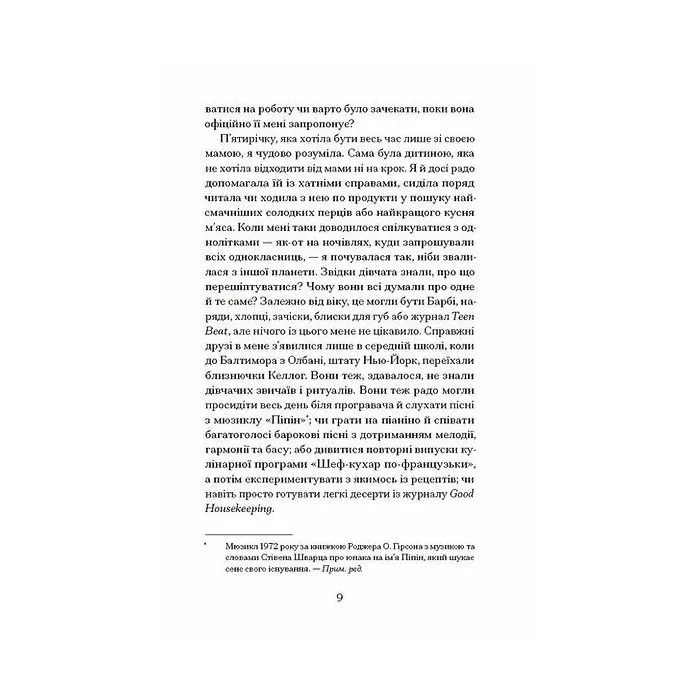 Книга Мері Джейн - Джессіка Аня Блау Ще одну сторінку (9786175226322) зображення 5
