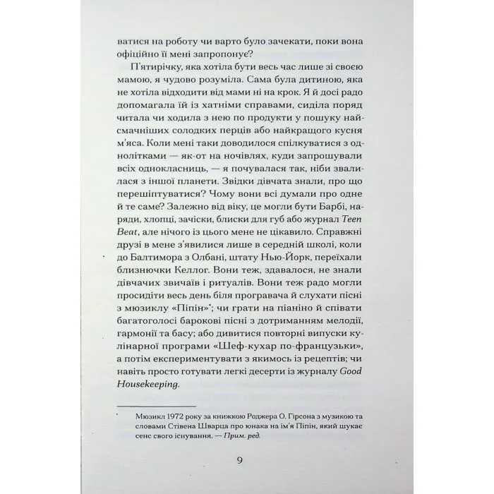 Книга Мері Джейн - Джессіка Аня Блау Ще одну сторінку (9786175226322) зображення 5