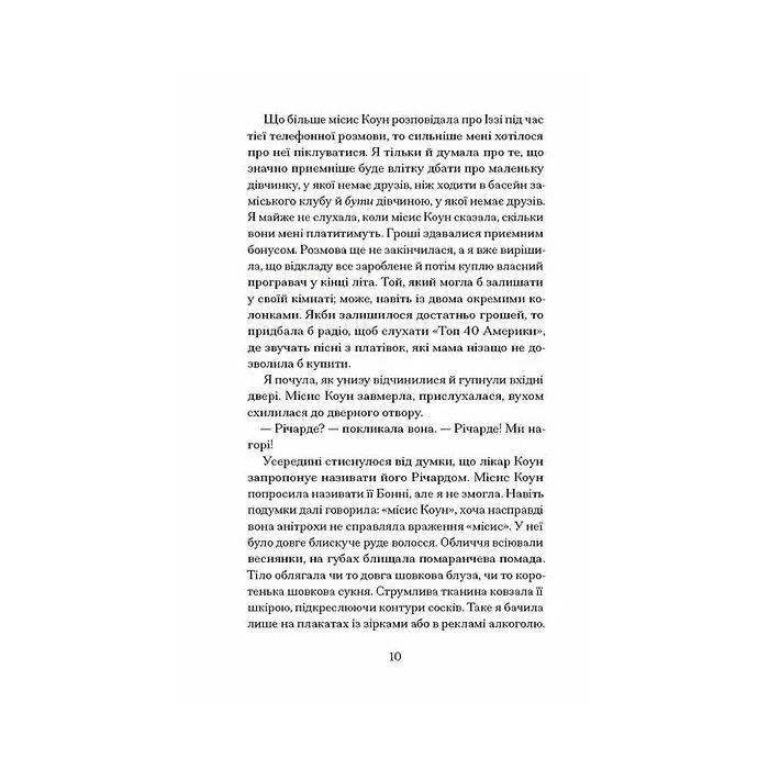 Книга Мері Джейн - Джессіка Аня Блау Ще одну сторінку (9786175226322) зображення 6