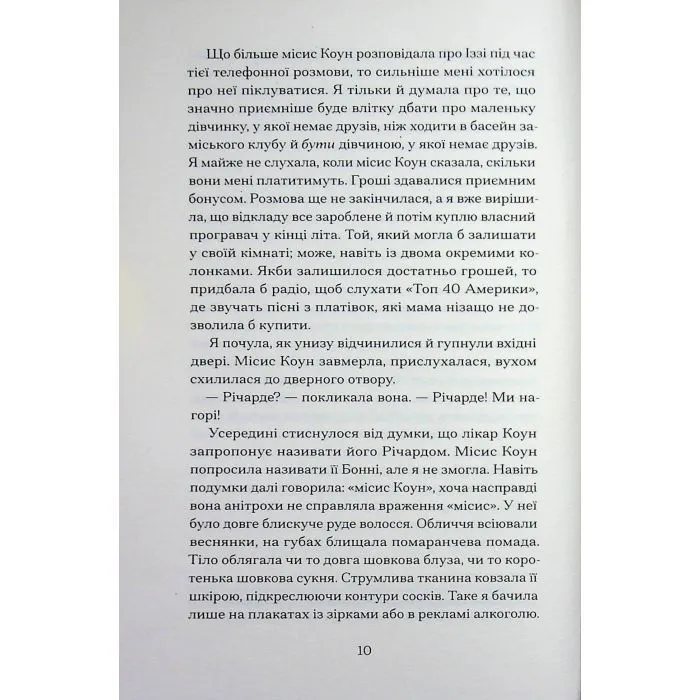 Книга Мері Джейн - Джессіка Аня Блау Ще одну сторінку (9786175226322) зображення 6