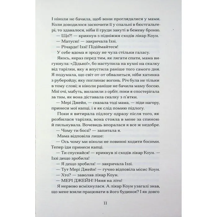 Книга Мері Джейн - Джессіка Аня Блау Ще одну сторінку (9786175226322) зображення 7